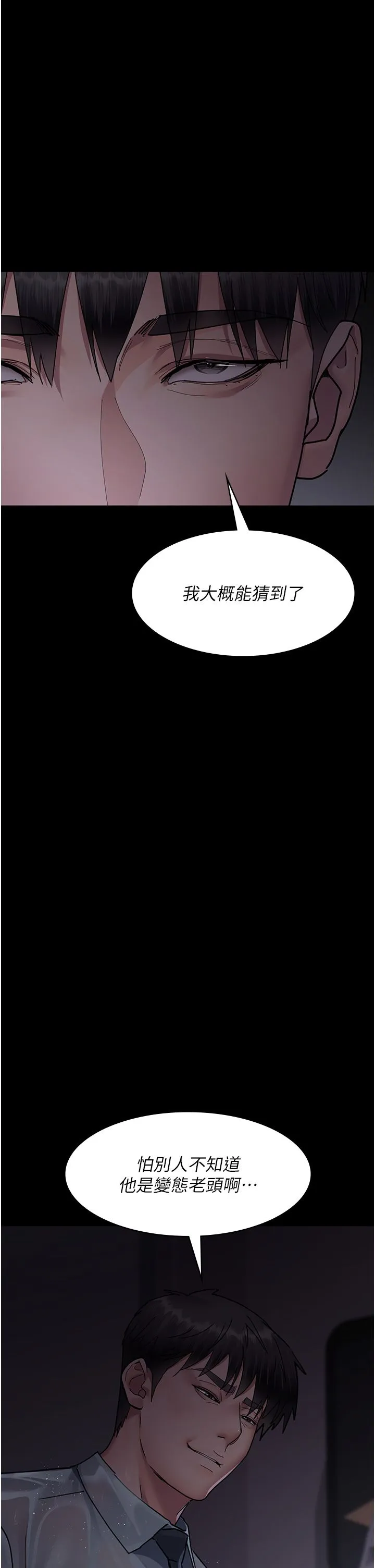 夜間診療室第73話-窺視性愛的快感