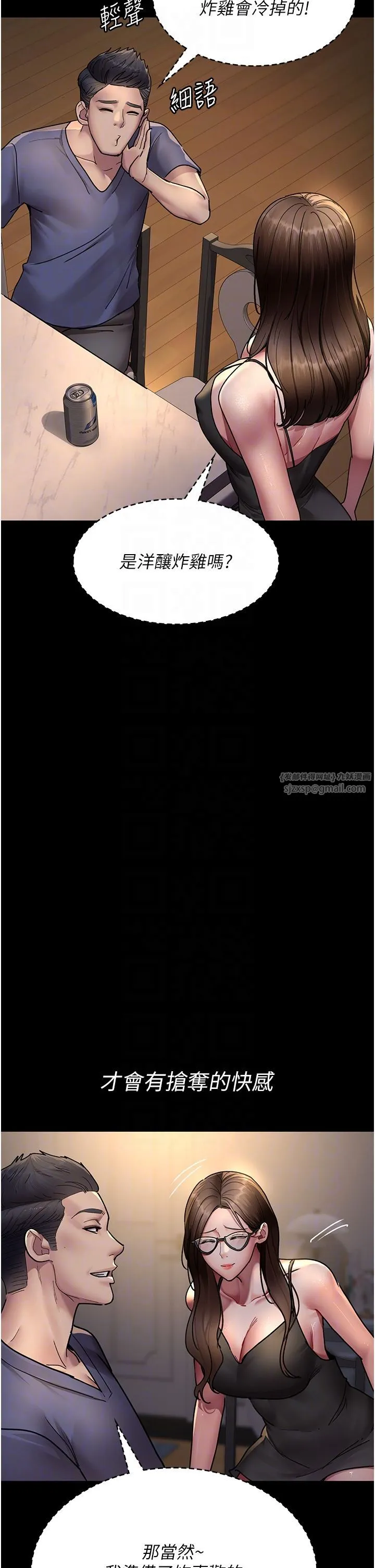 夜間診療室第73話-窺視性愛的快感