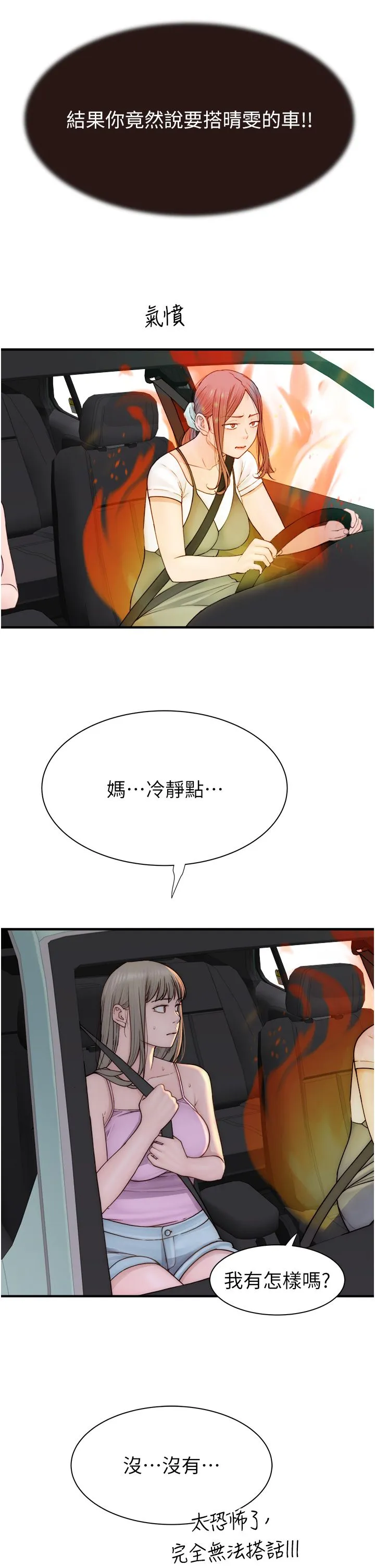 继母的香味-第68話-誰的泳裝更性感? - 图片 12