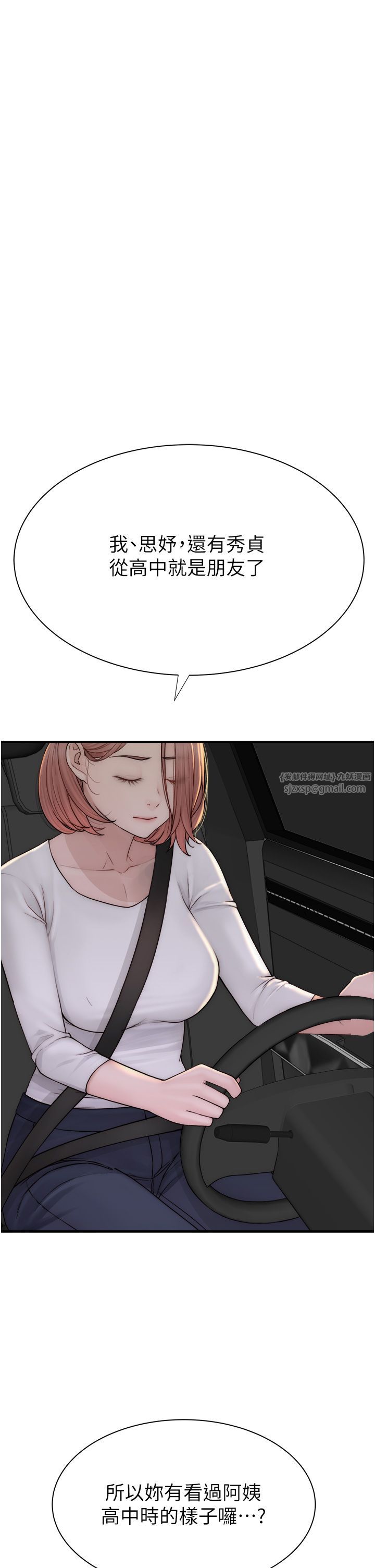 继母的香味第68話-誰的泳裝更性感?