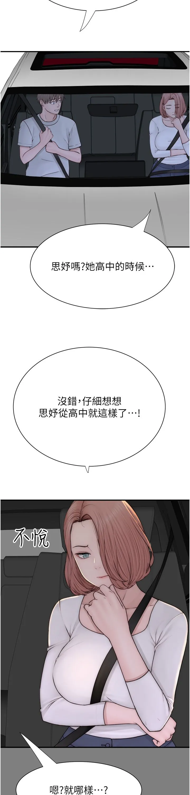 继母的香味-第68話-誰的泳裝更性感? - 图片 20
