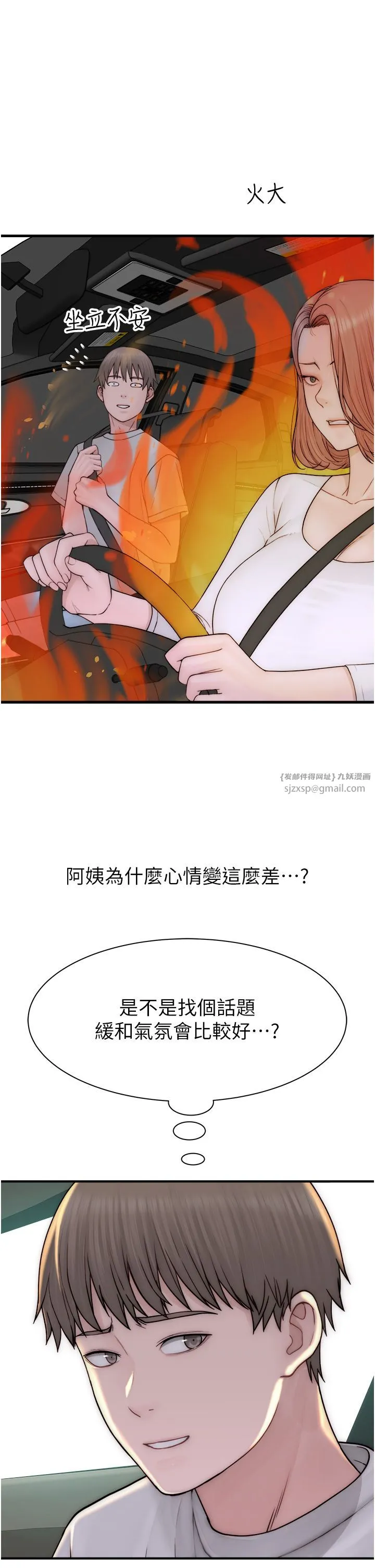 繼母的香味第68話-誰的泳裝更性感?