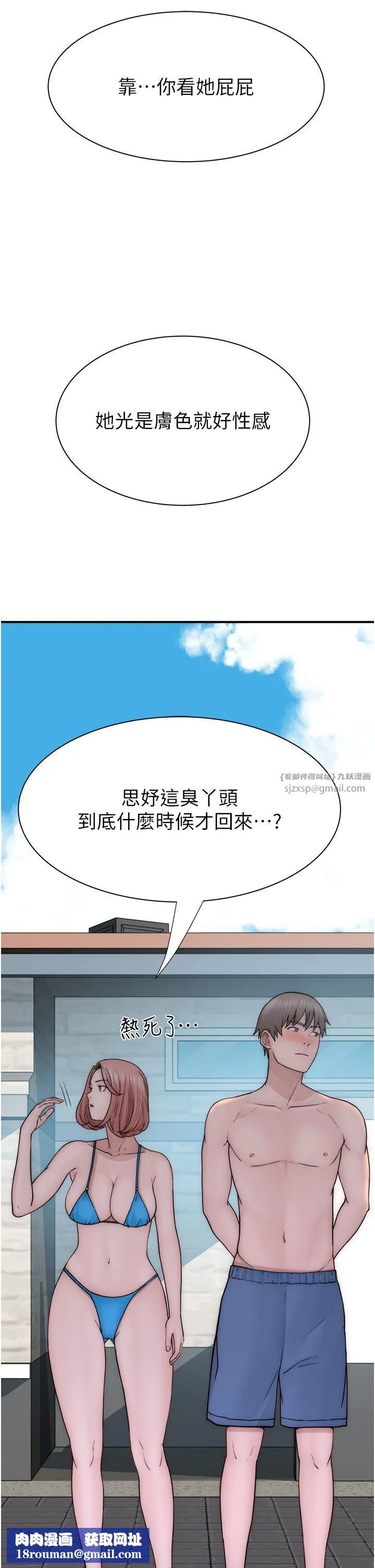 继母的香味-第68話-誰的泳裝更性感? - 图片 33
