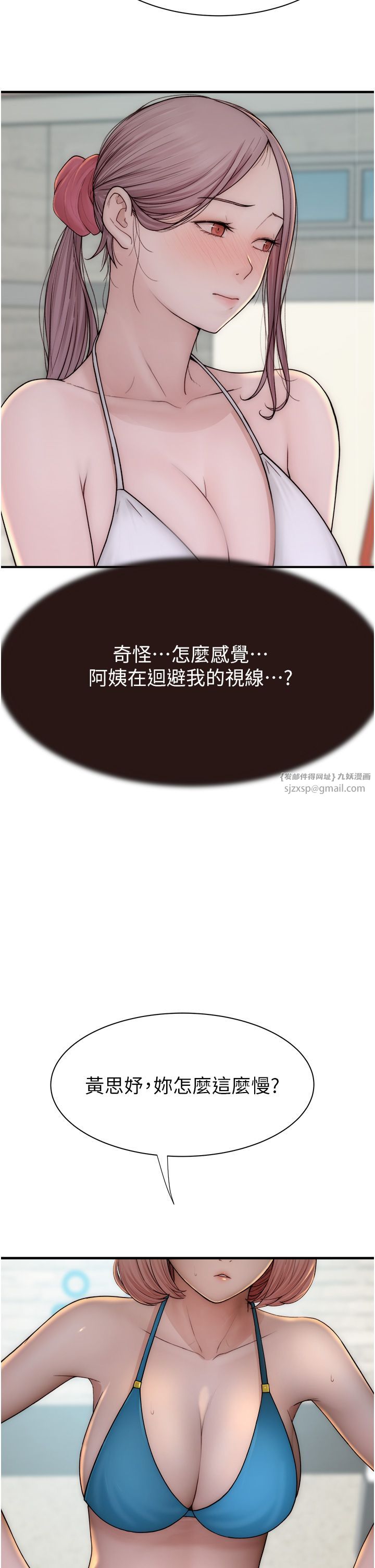 继母的香味第68話-誰的泳裝更性感?