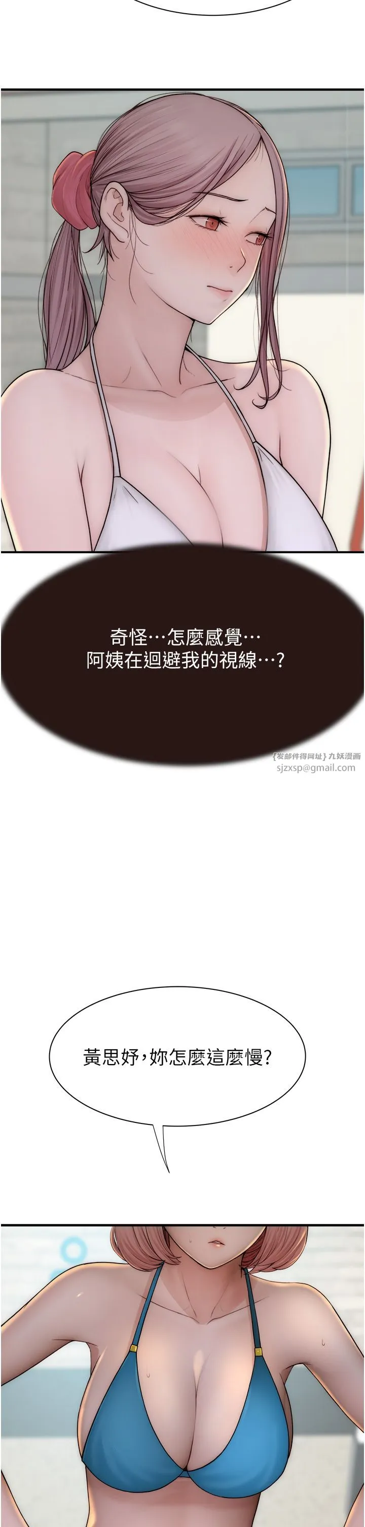 继母的香味-第68話-誰的泳裝更性感? - 图片 41