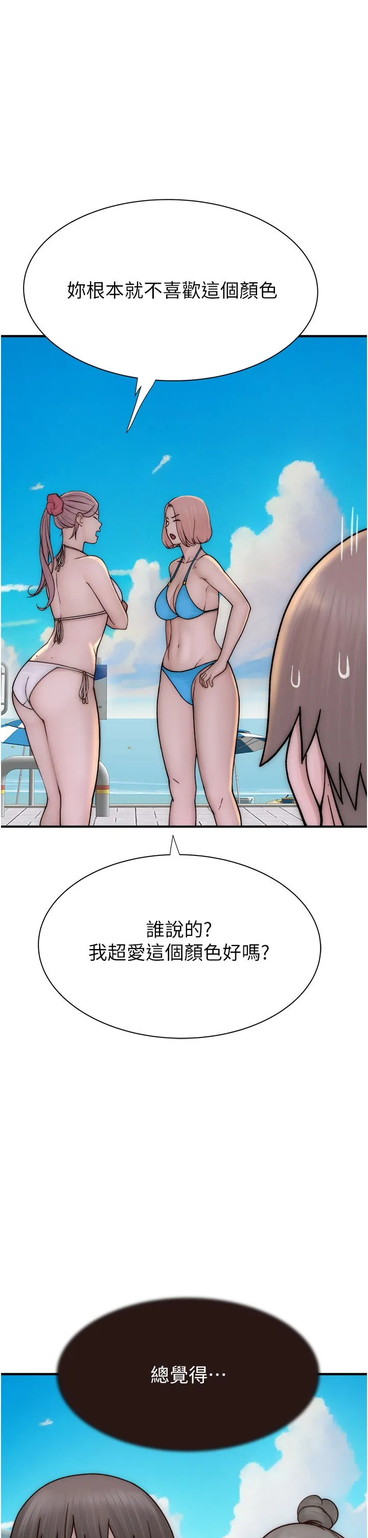 继母的香味-第68話-誰的泳裝更性感? - 图片 54