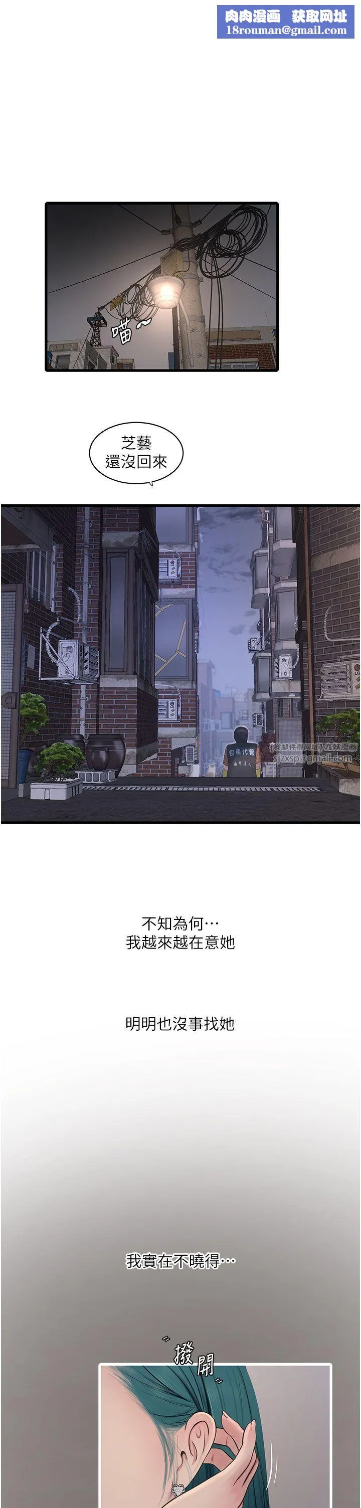 水电工日誌-第60話-打翻醋罈子的威猛 - 图片 1