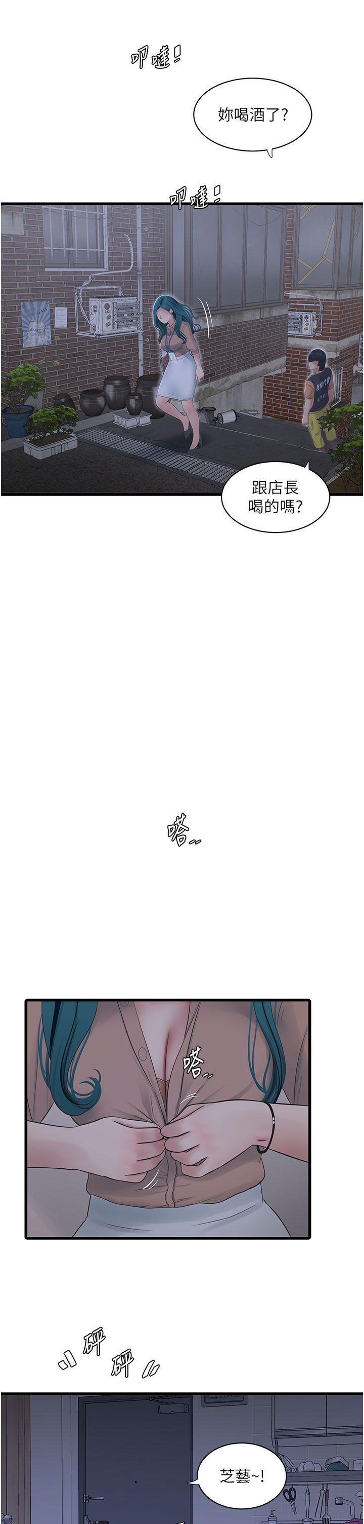 水电工日誌第60話-打翻醋罈子的威猛