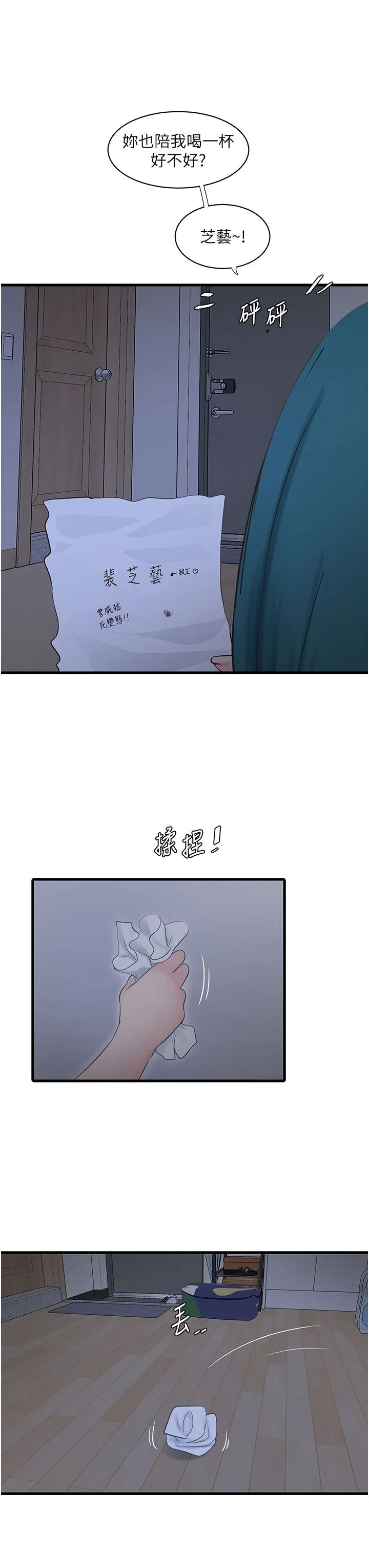 水電工日誌第60話-打翻醋罈子的威猛