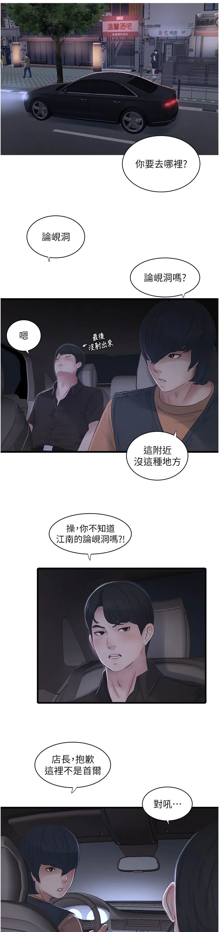 水电工日誌-第60話-打翻醋罈子的威猛 - 图片 19
