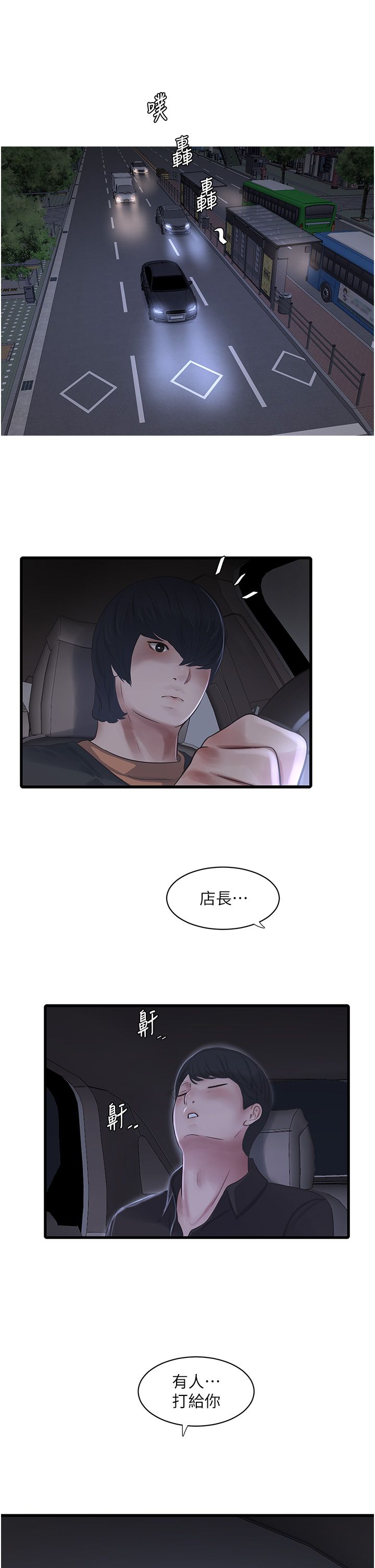 水电工日誌第60話-打翻醋罈子的威猛