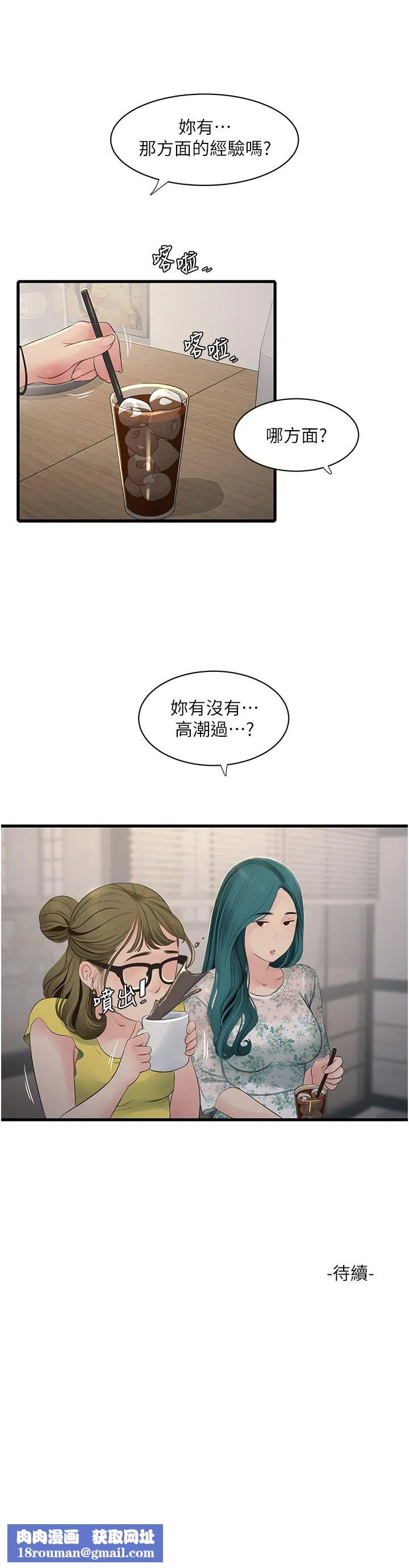 水电工日誌-第60話-打翻醋罈子的威猛 - 图片 27