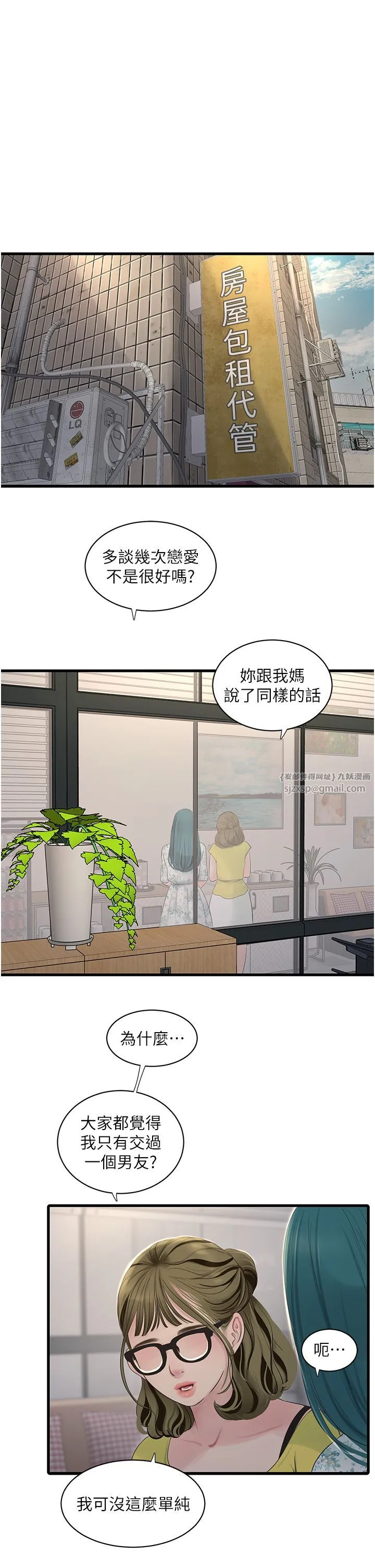 水电工日誌-第60話-打翻醋罈子的威猛 - 图片 25