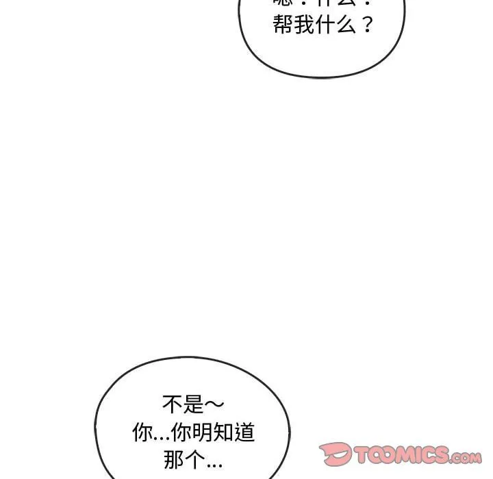 难以克制的欲望-第39話 - 图片 21