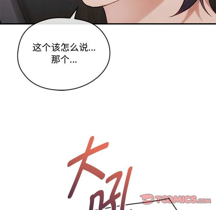 难以克制的欲望-第39話 - 图片 27