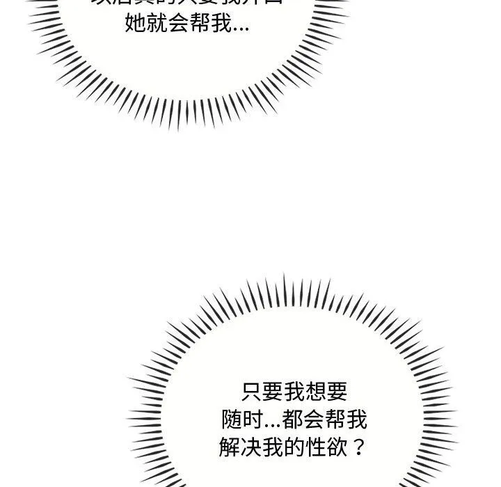 难以克制的欲望-第39話 - 图片 37