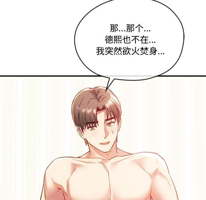 难以克制的欲望第39話