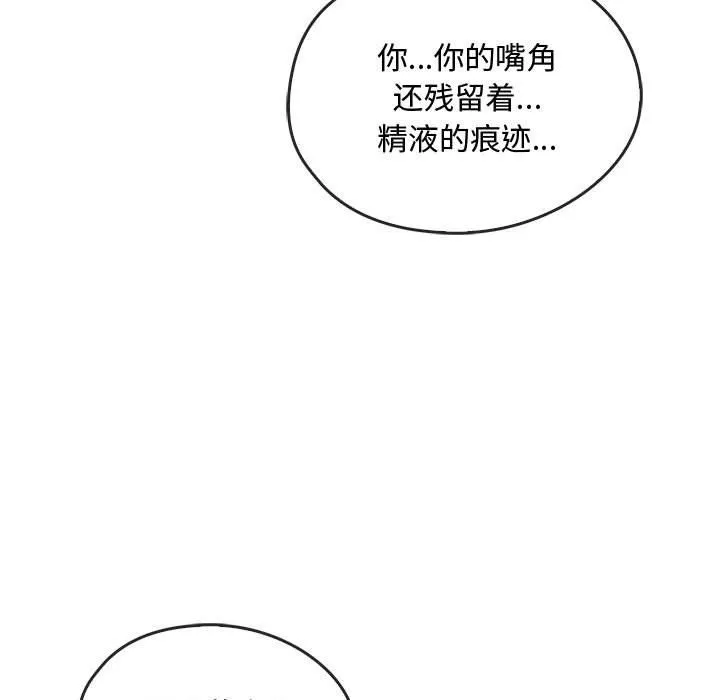 难以克制的欲望-第39話 - 图片 67