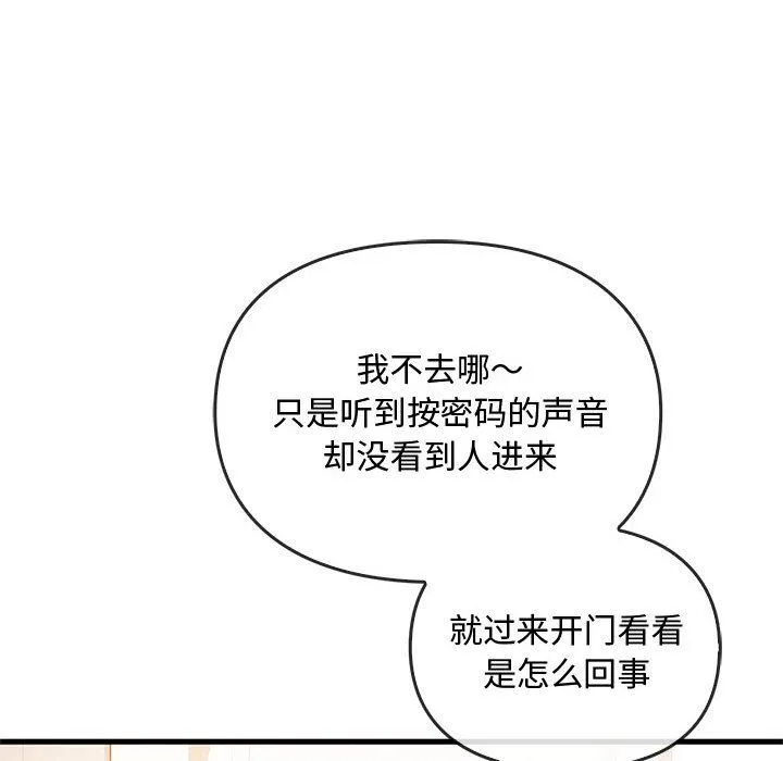 难以克制的欲望-第39話 - 图片 79