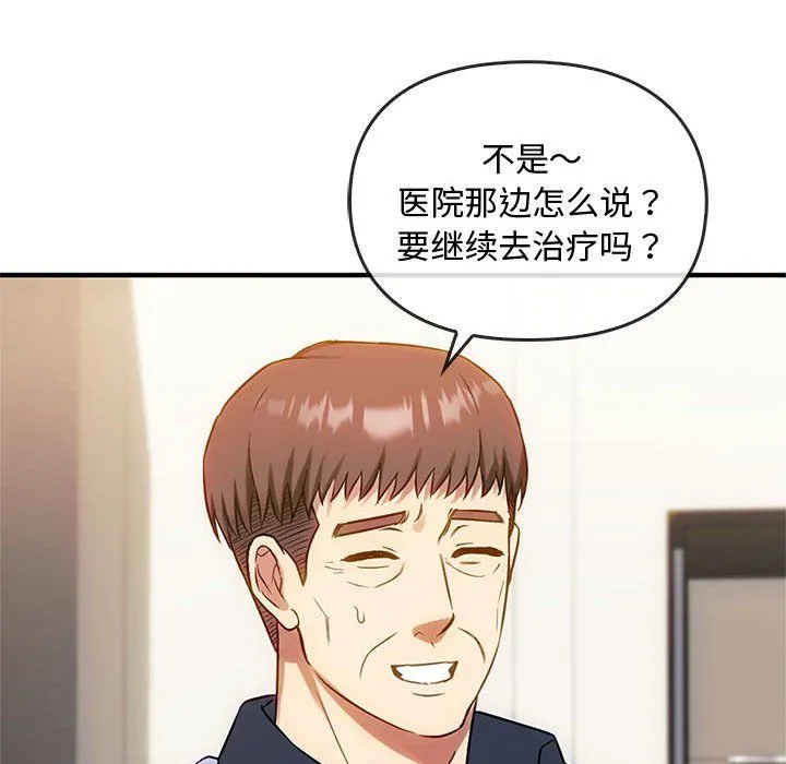 难以克制的欲望-第39話 - 图片 100