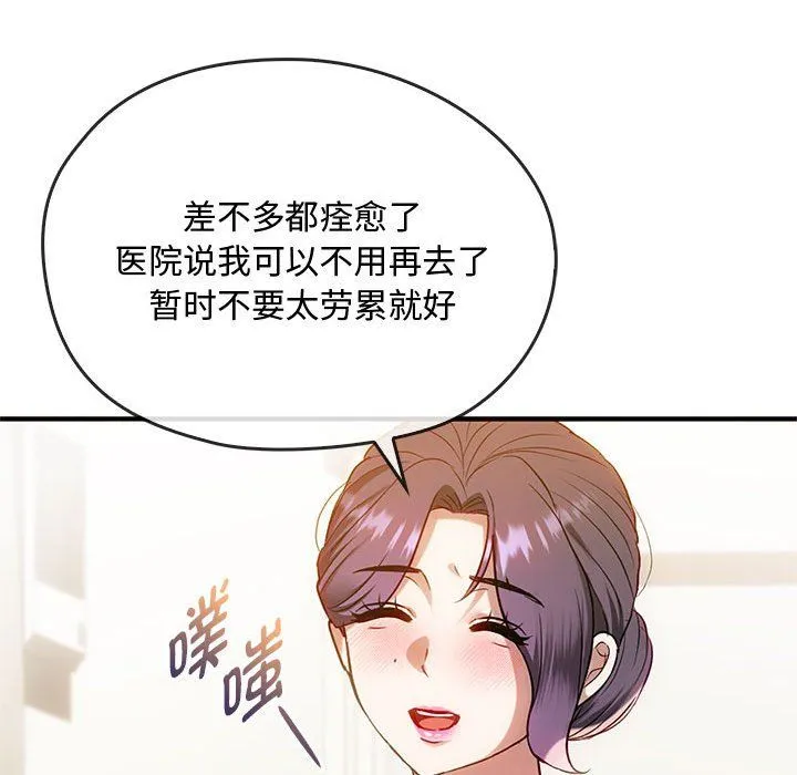 难以克制的欲望-第39話 - 图片 102
