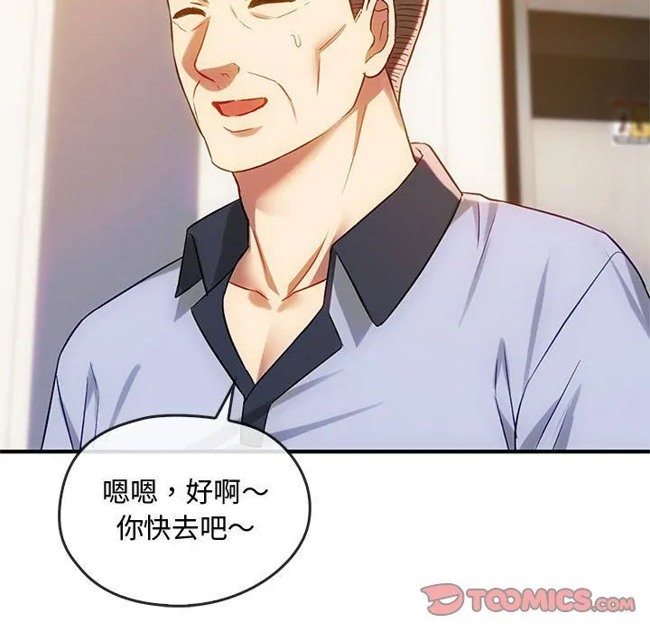 难以克制的欲望-第39話 - 图片 105