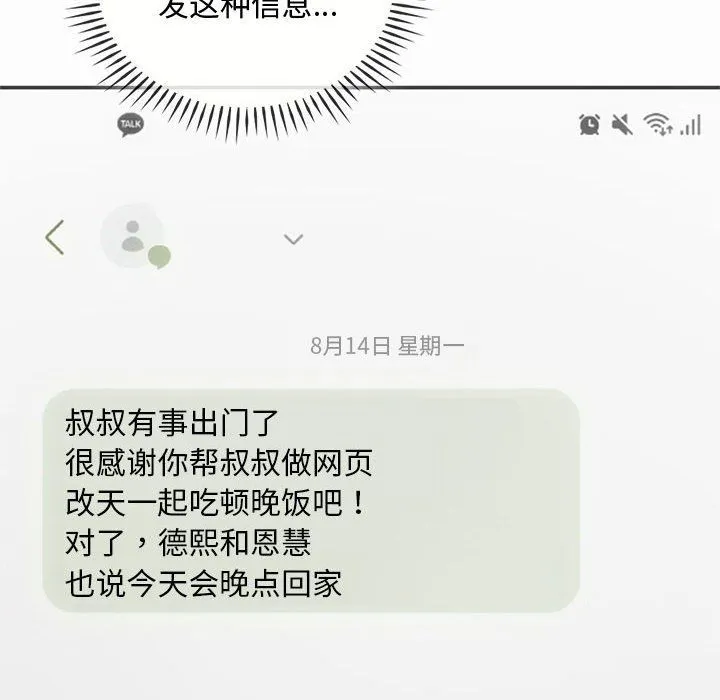 难以克制的欲望第39話