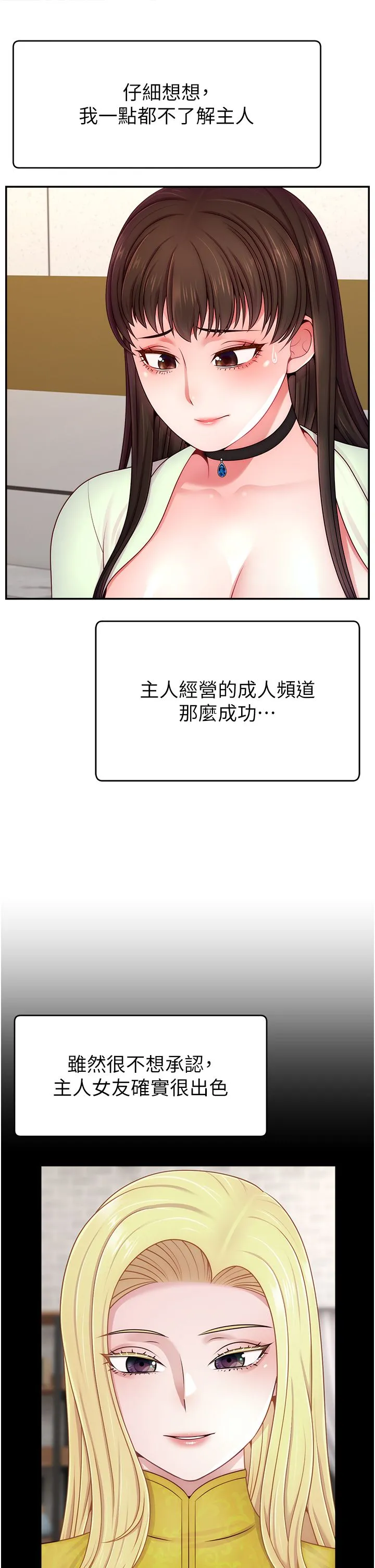 直播主的流量密碼第44話-用肛門高潮的變態