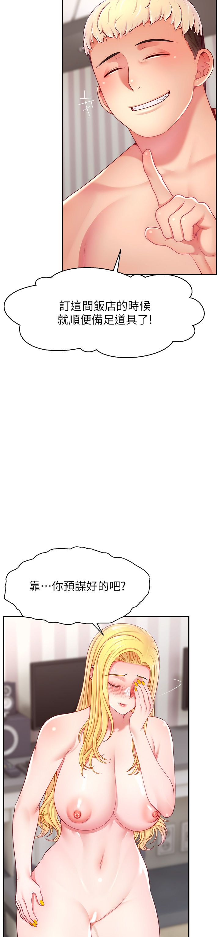 直播主的流量密码第44話-用肛門高潮的變態