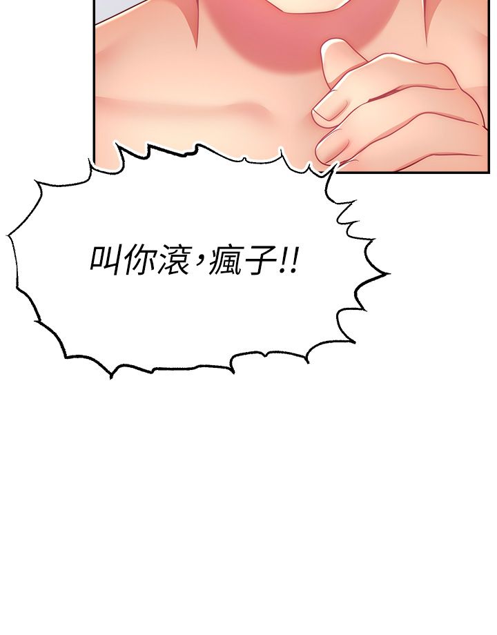 直播主的流量密码第44話-用肛門高潮的變態