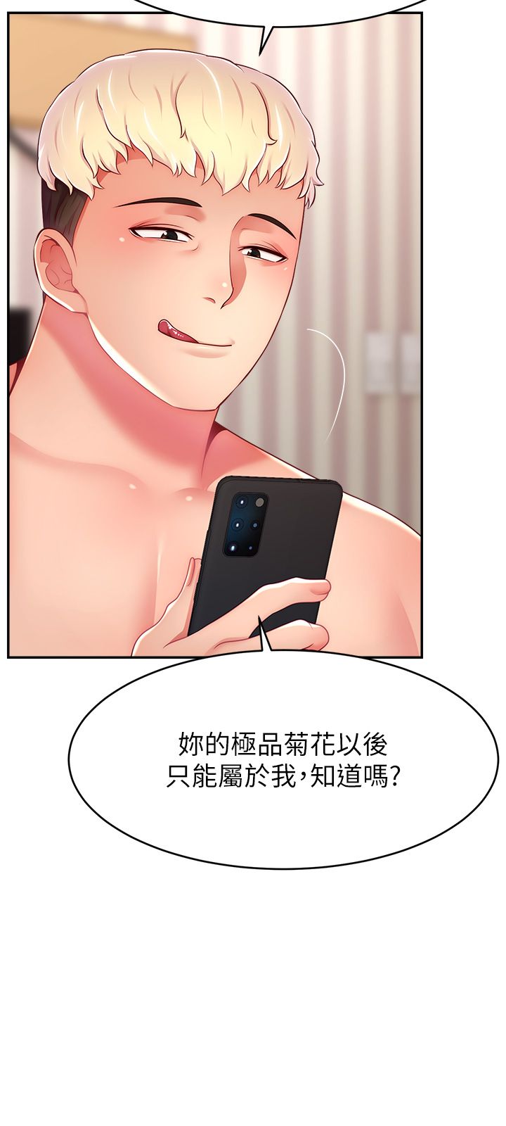 直播主的流量密码第44話-用肛門高潮的變態