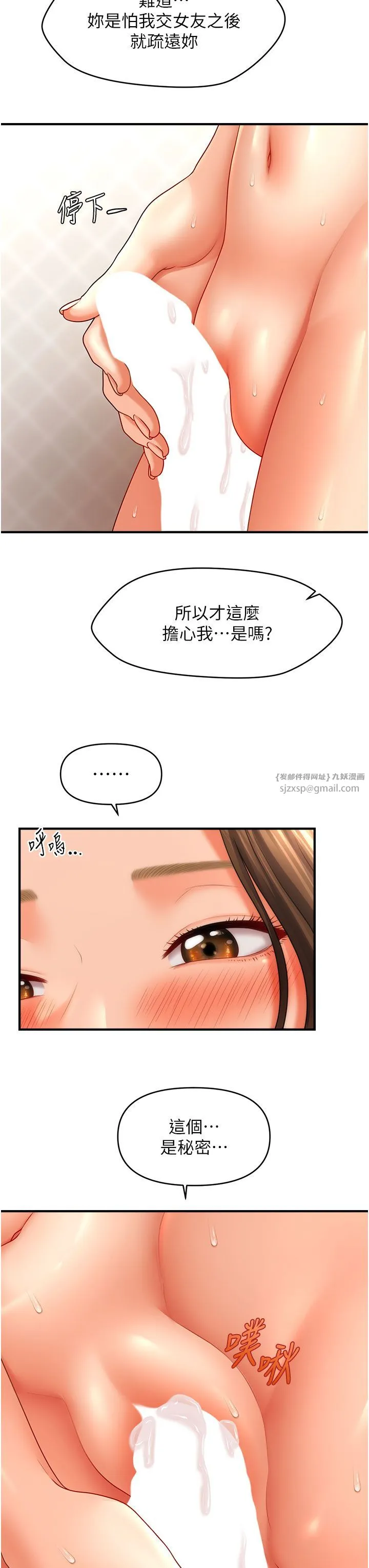 催眠撩法-第35話-激戰之餘的角色扮演 - 图片 15
