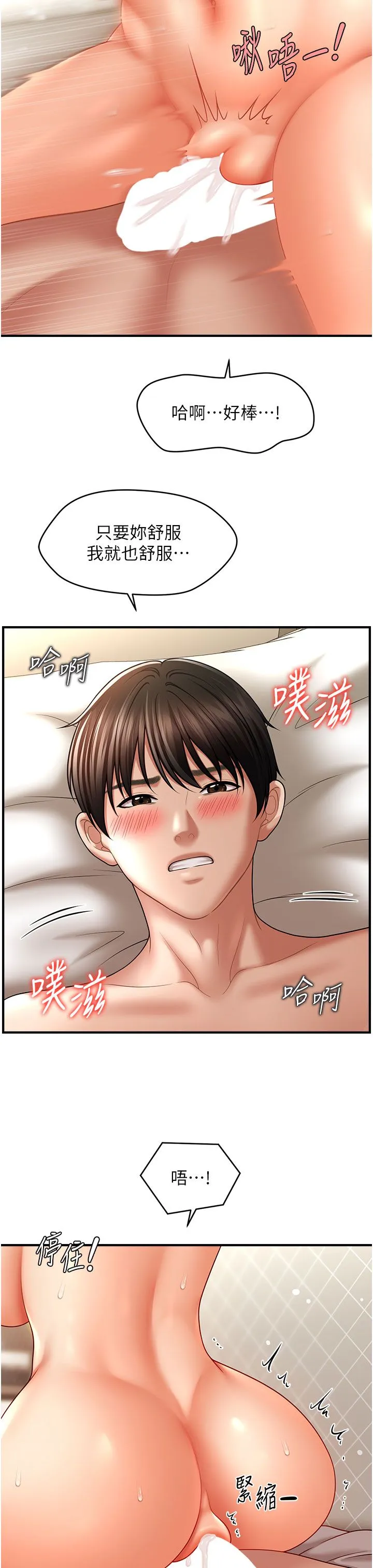 催眠撩法-第35話-激戰之餘的角色扮演 - 图片 11
