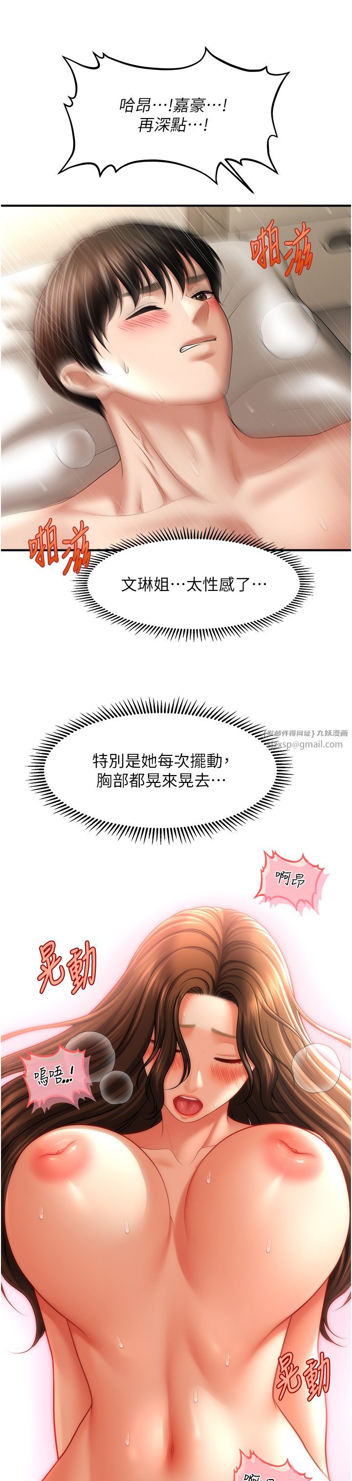 催眠撩法第35話-激戰之餘的角色扮演