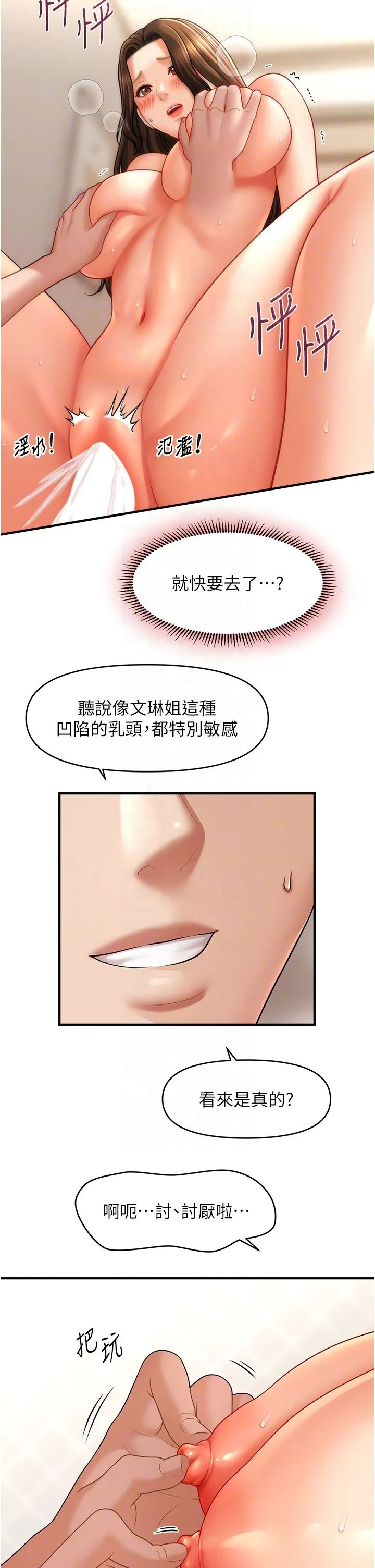 催眠撩法第35話-激戰之餘的角色扮演