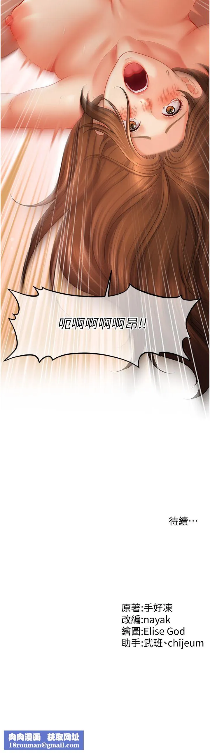 催眠撩法第35話-激戰之餘的角色扮演