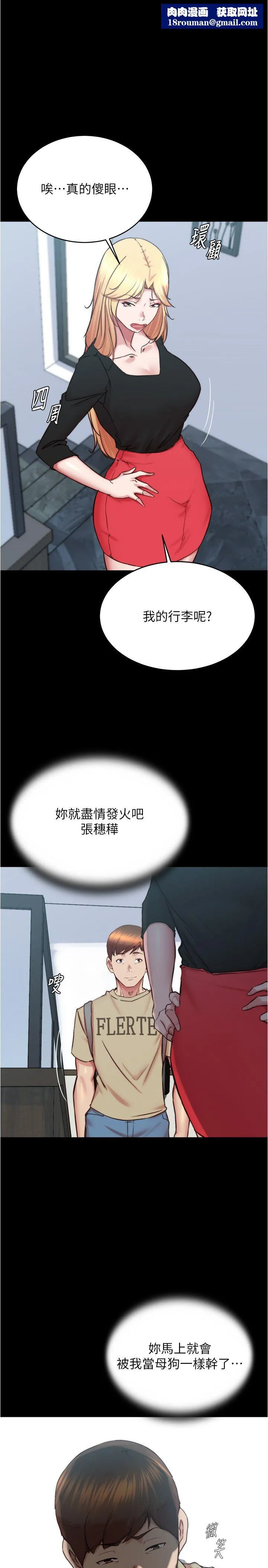 小裤裤笔记-第199話-你靠筆記囂張的日子就到今天瞭 - 图片 1