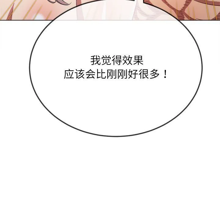 難纏小惡女第221話