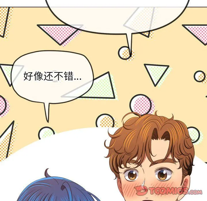 難纏小惡女第221話