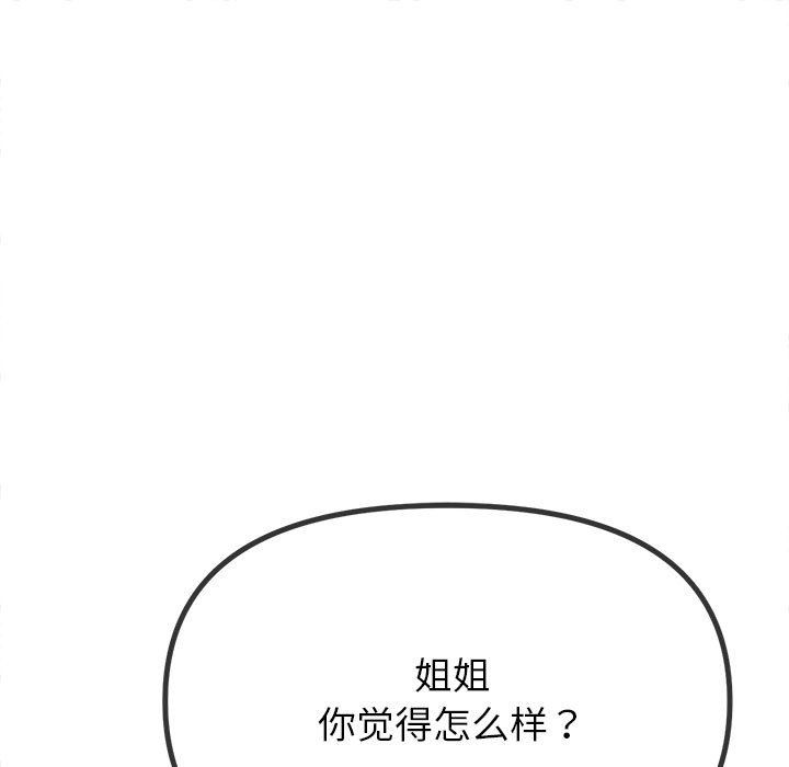 难缠小恶女第221話
