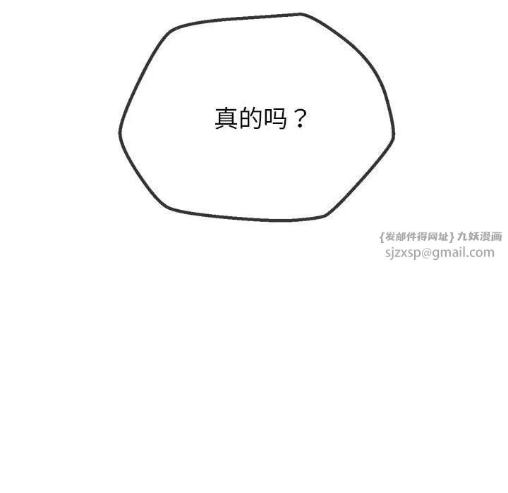 難纏小惡女第221話