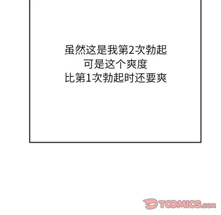 難纏小惡女第221話