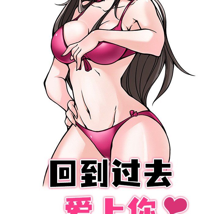 回到过去爱上你第6話