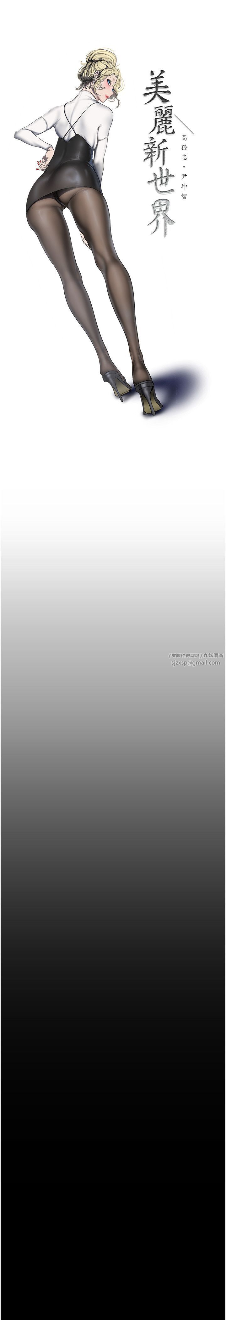 美丽新世界第258話-犯罪的代價