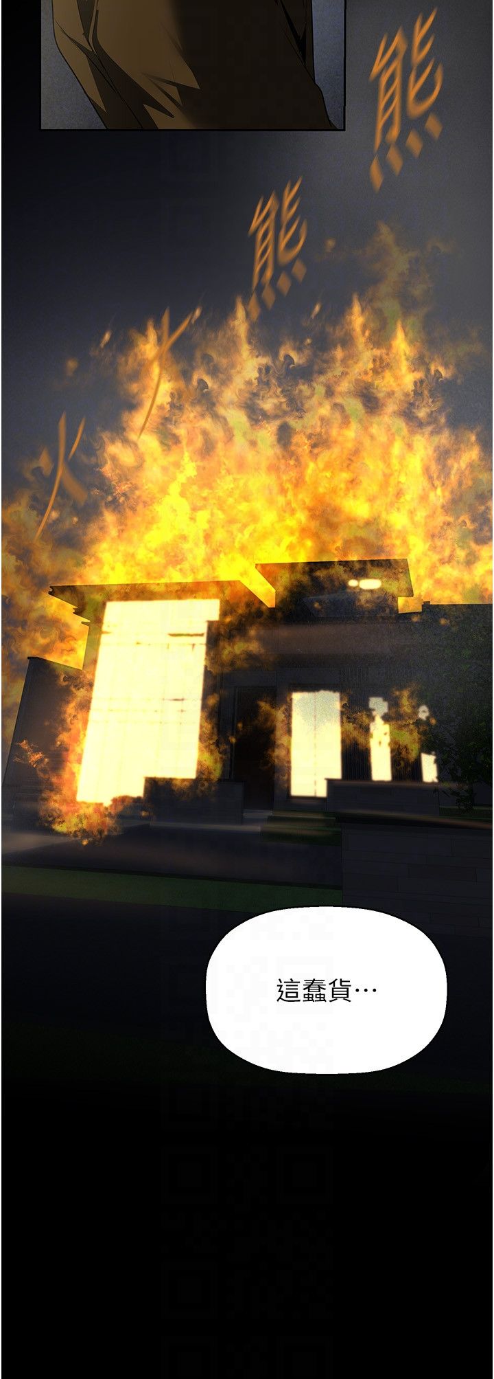 美麗新世界第258話-犯罪的代價