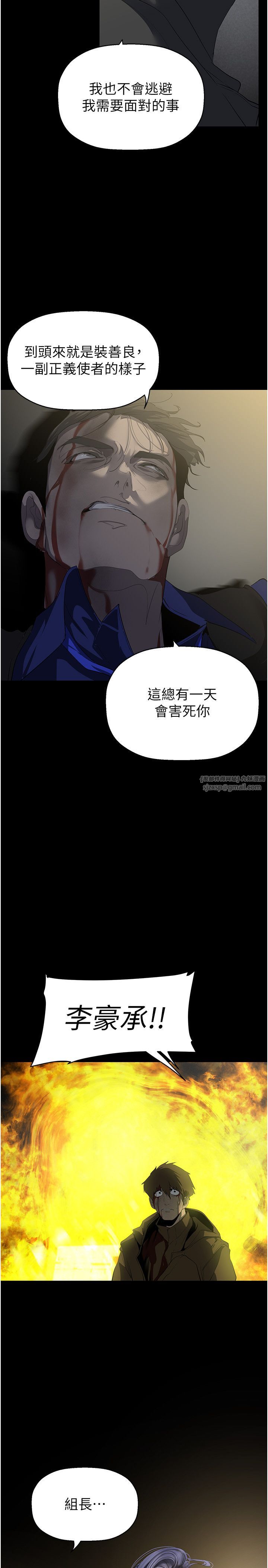 美丽新世界第258話-犯罪的代價