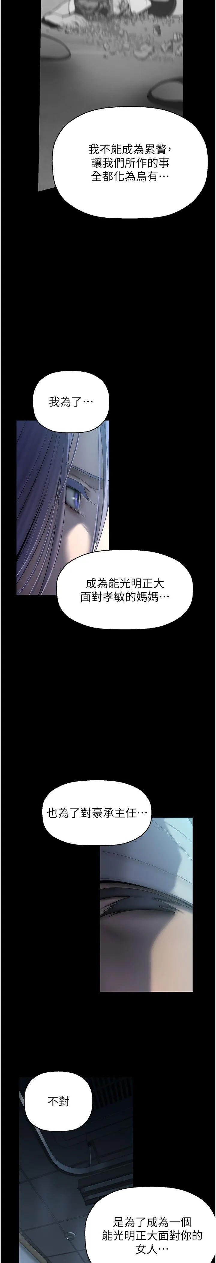 美丽新世界-第258話-犯罪的代價 - 图片 33