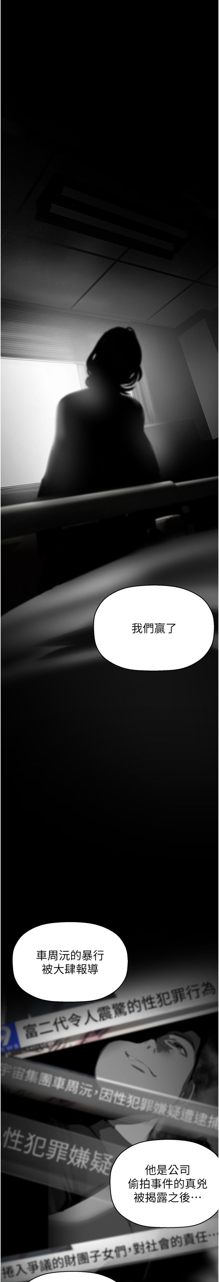 美丽新世界第258話-犯罪的代價