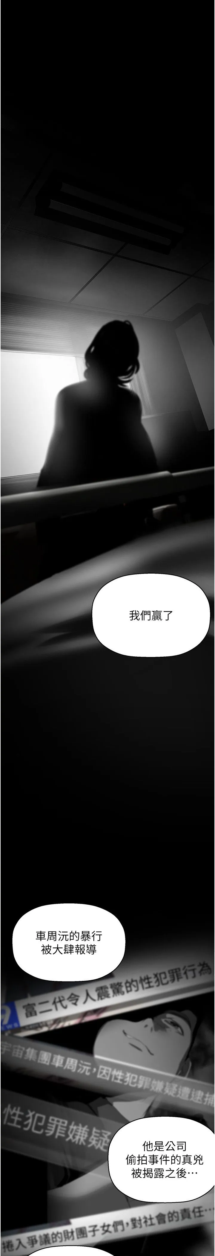 美丽新世界-第258話-犯罪的代價 - 图片 31
