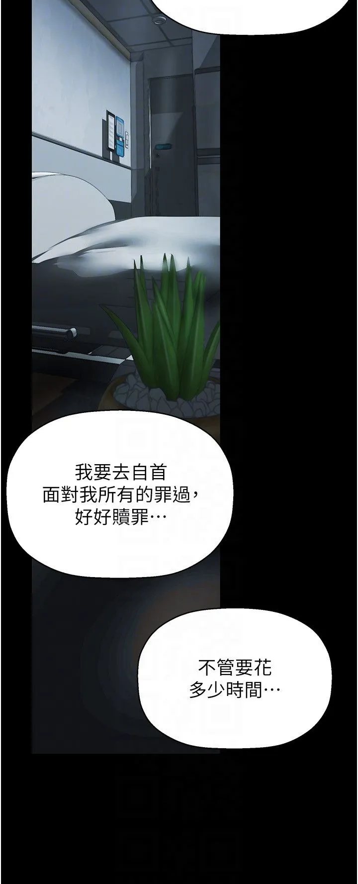 美丽新世界-第258話-犯罪的代價 - 图片 34